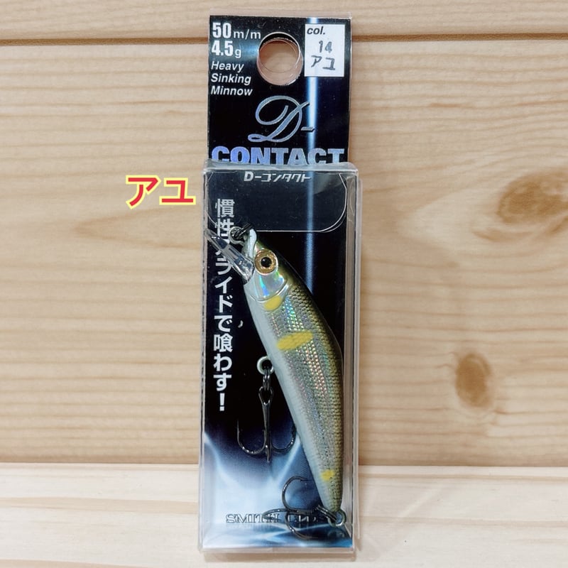 ◎SMITH D-CONTACT 50 【9色】 | Angler's Shop Palette