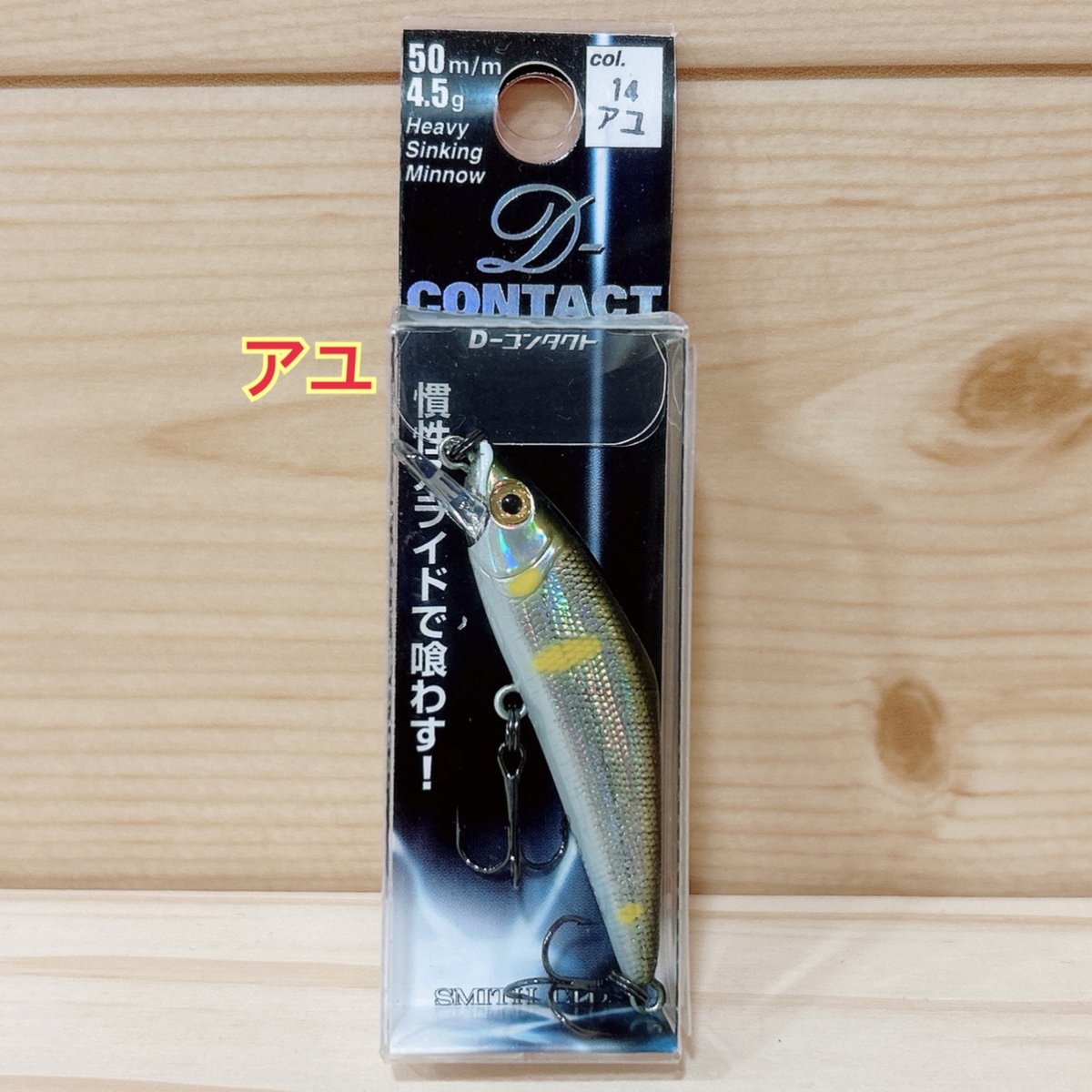 ◎SMITH D-CONTACT 50 【9色】 | Angler's Shop Palette