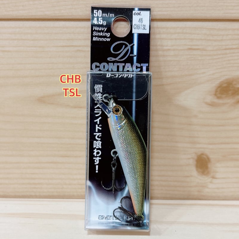 ◎SMITH D-CONTACT 50 【9色】 | Angler's Shop Palette