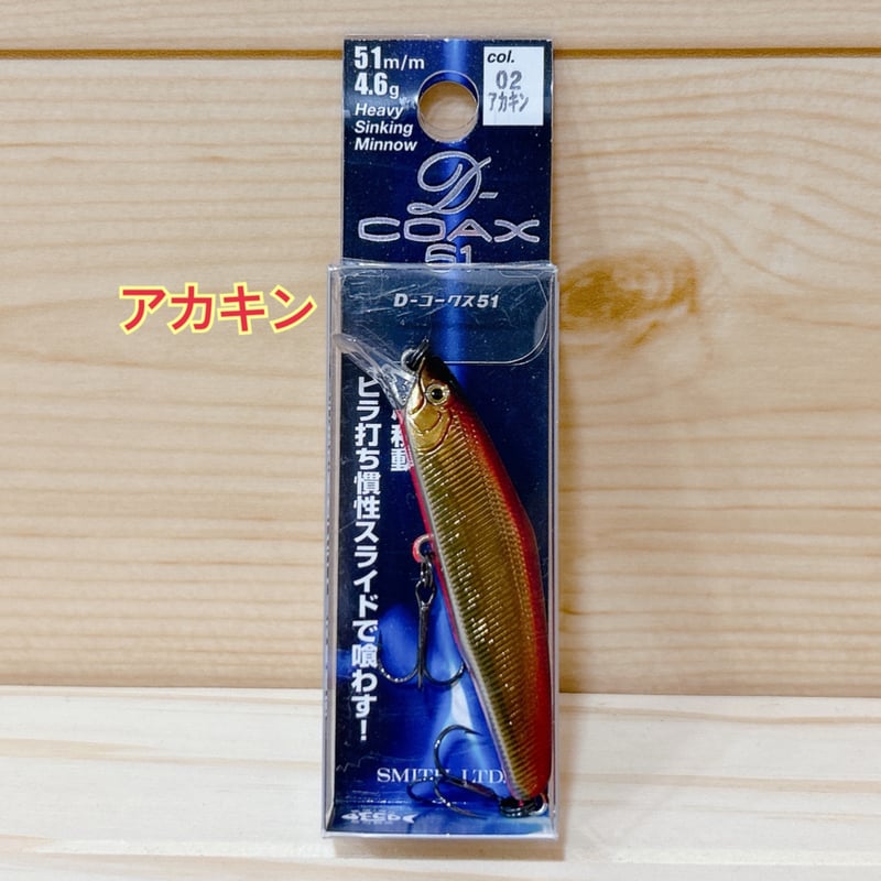 ◎SMITH D-COAX 51 【各色】 | Angler's Shop Palette