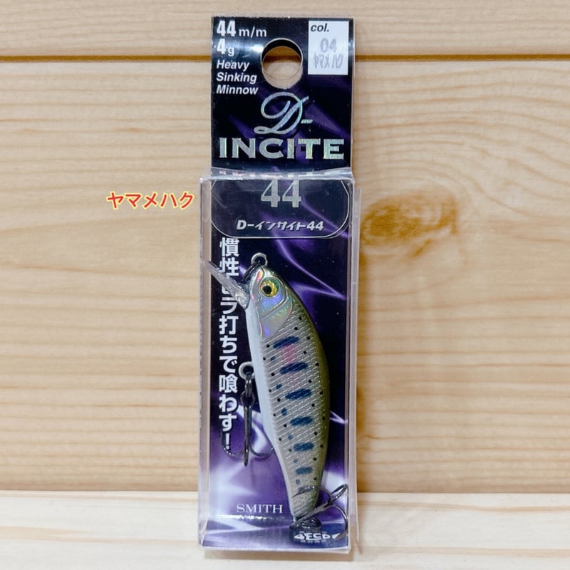 ◎SMITH D-INCITE 44 【9色】 | Angler's Shop Palette
