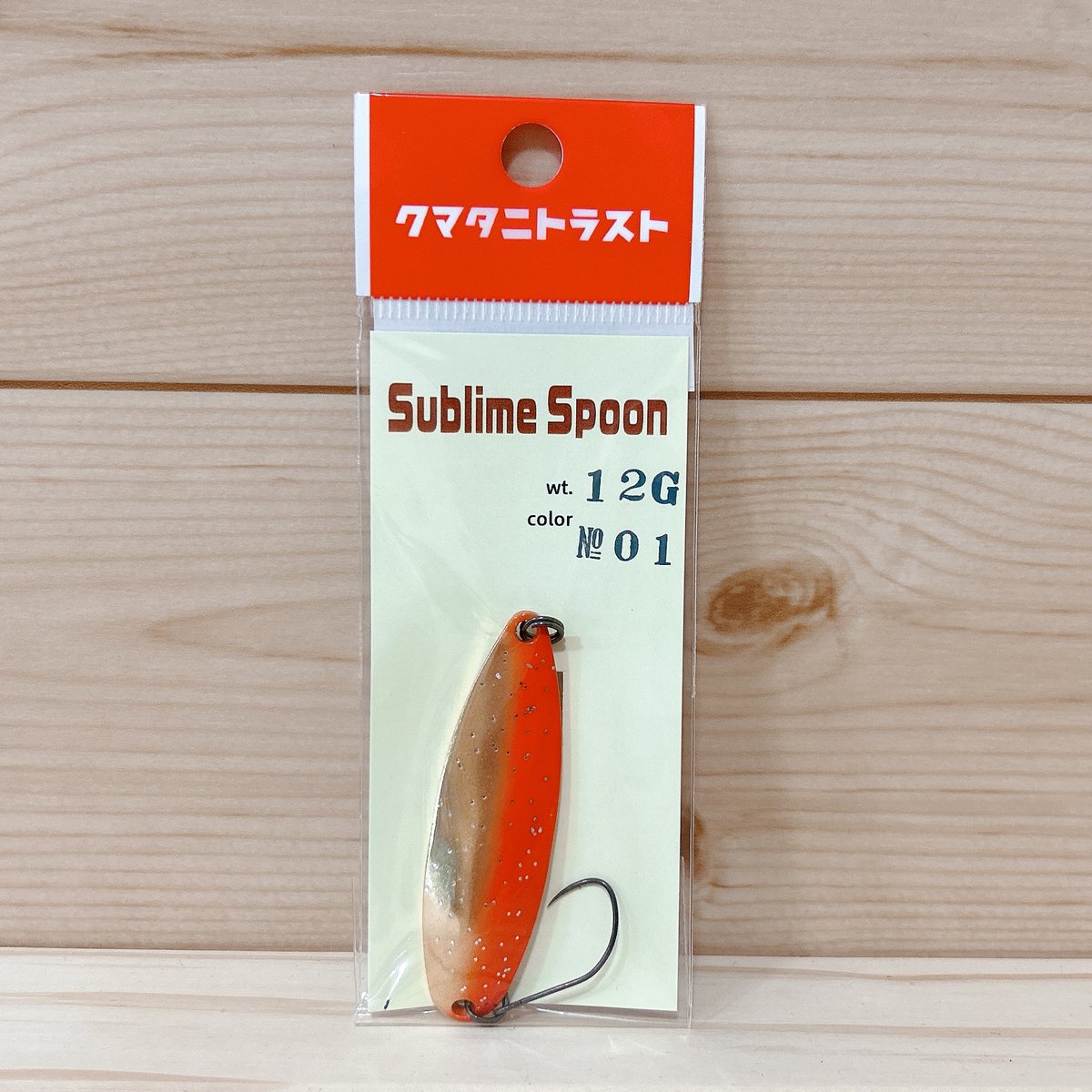 ◎クマタニトラスト ☆Sublime Spoon【 12g 】各種 | Angler's S