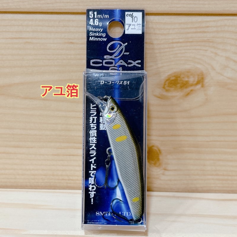 ◎SMITH D-COAX 51 【各色】 | Angler's Shop Palette