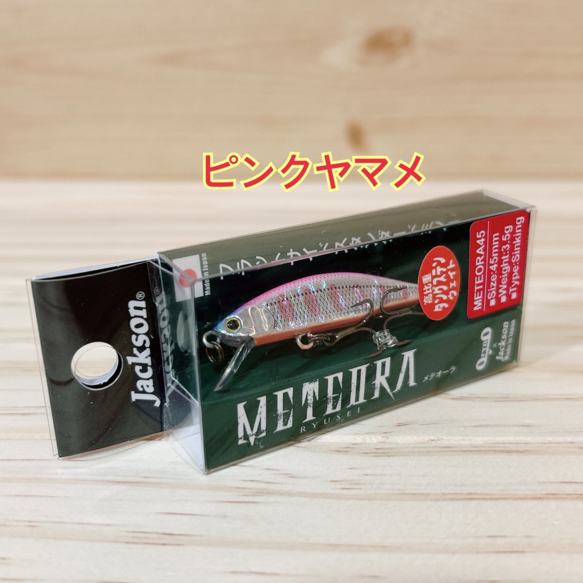 ◎Jackson Meteora 45 【各色】 | Angler's Shop Palette