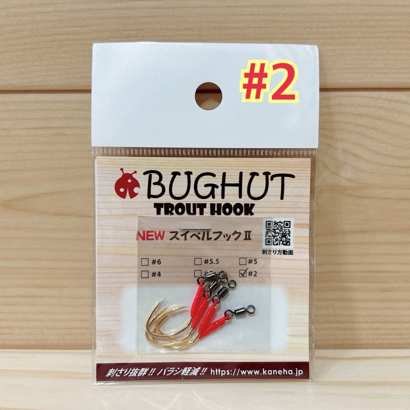 ◎かねは商店 BUG HUT トラウトフック☆スイベルフックII 【各種
