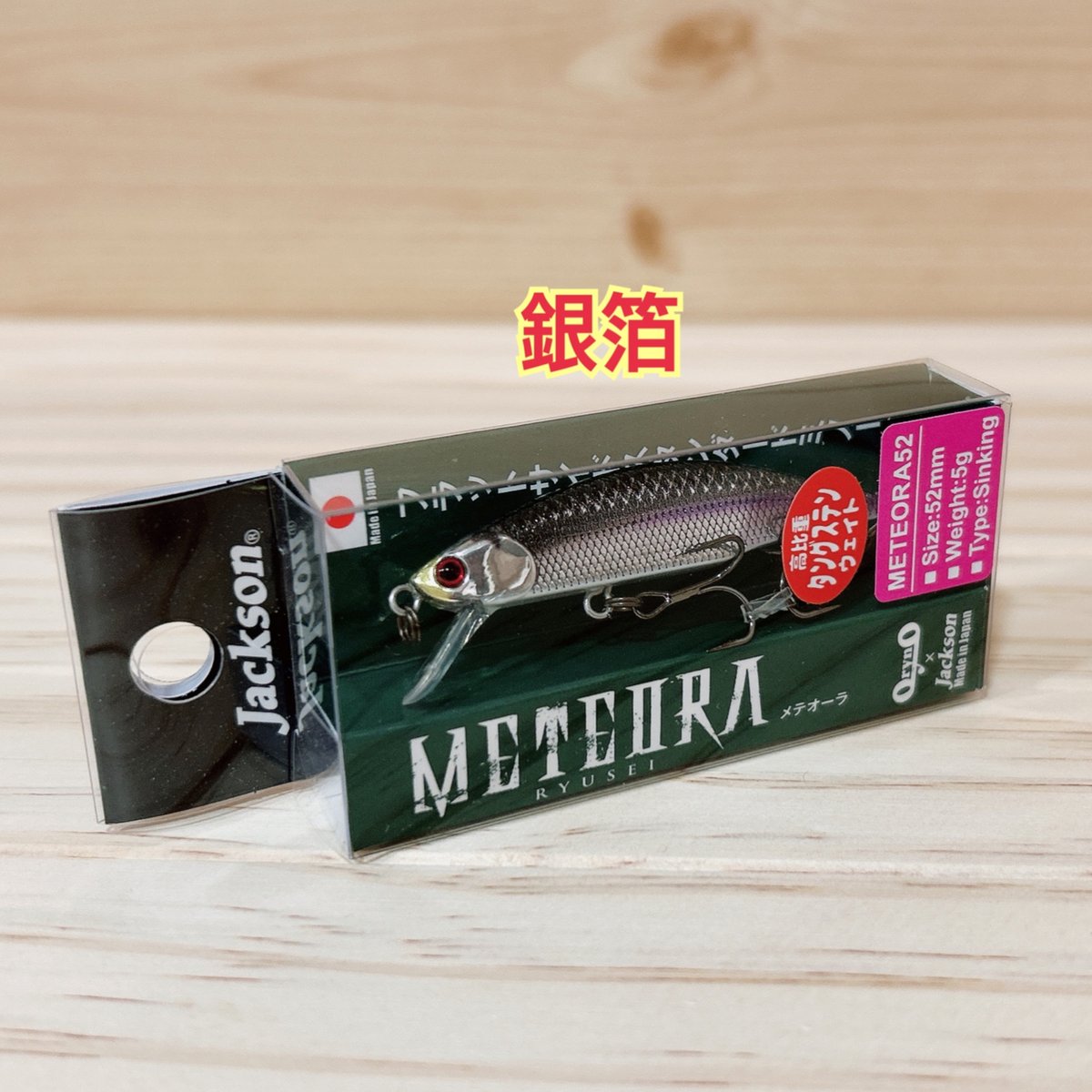 Jackson METEORA ミノー 6個セット fit=scale-down,w=1200