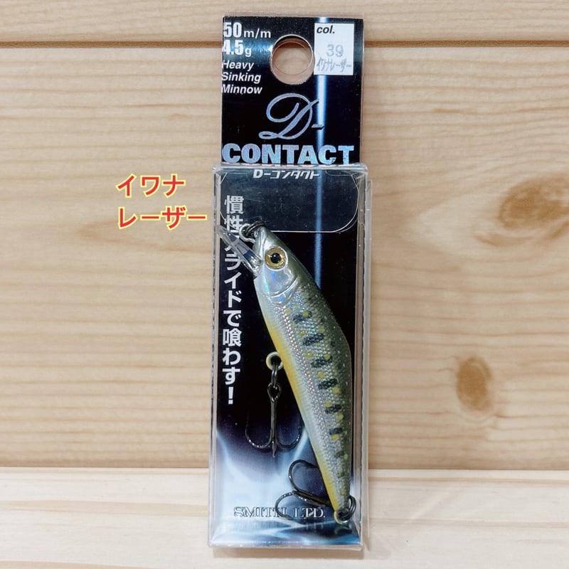 ◎SMITH D-CONTACT 50 【9色】 | Angler's Shop Palette
