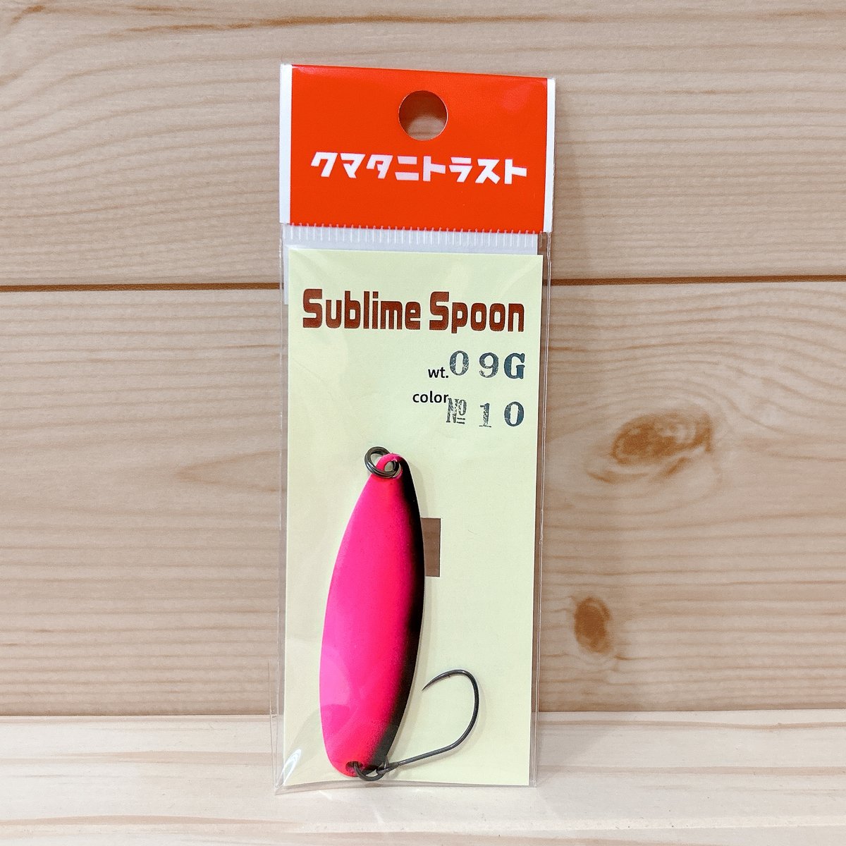 ◎クマタニトラスト ☆Sublime Spoon【 9g 】各種 | Angler's Sh