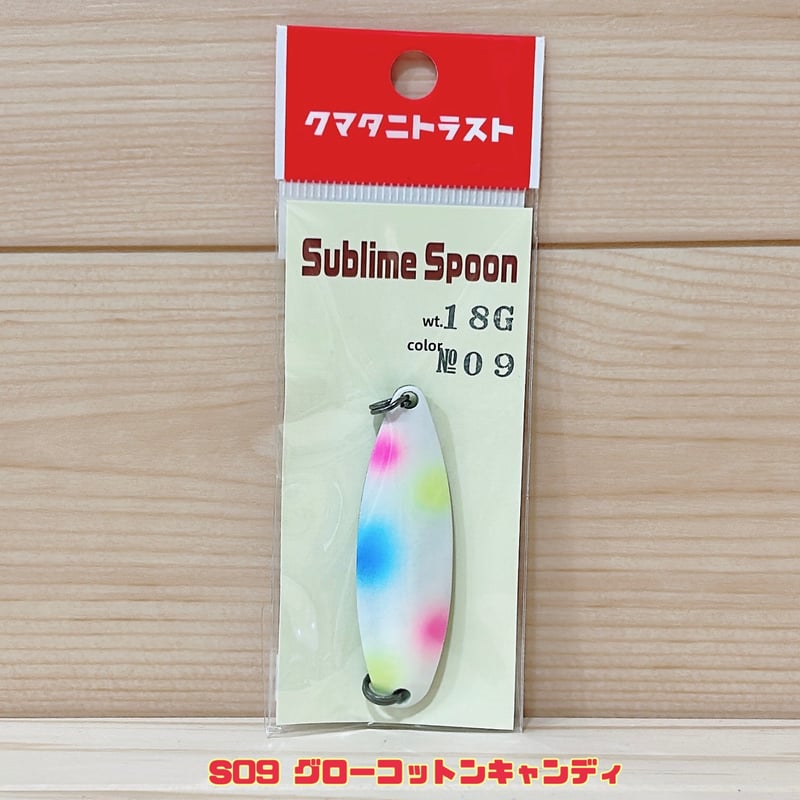 ◉クマタニトラスト 【 Sublime Spoon 】 ◇ 『 18g 』