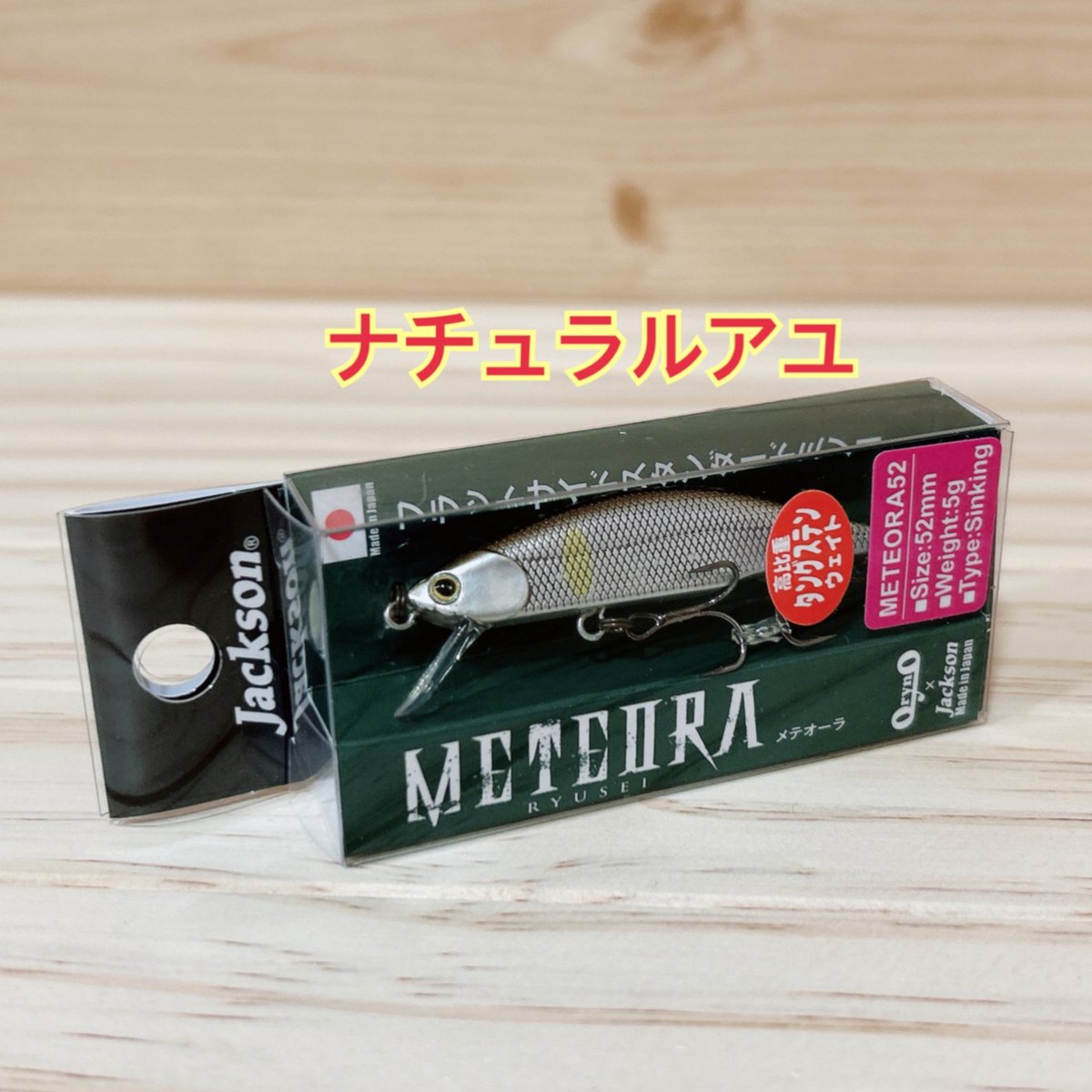 Jackson METEORA ミノー 6個セット fit=scale-down,w=1200