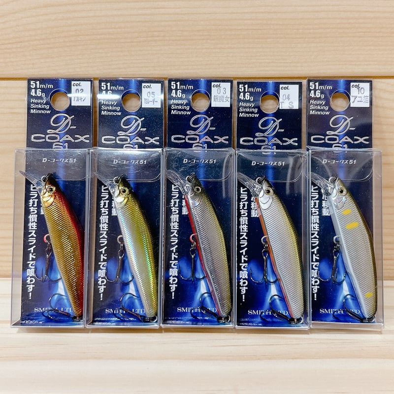 ◎SMITH D-COAX 51 【各色】 | Angler's Shop Palette