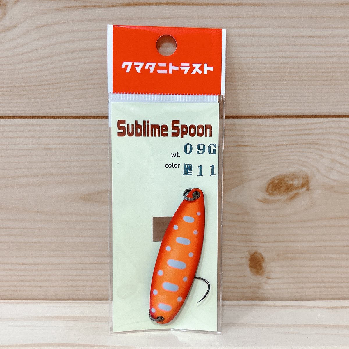 ◎クマタニトラスト ☆Sublime Spoon【 9g 】各種 | Angler's Sh