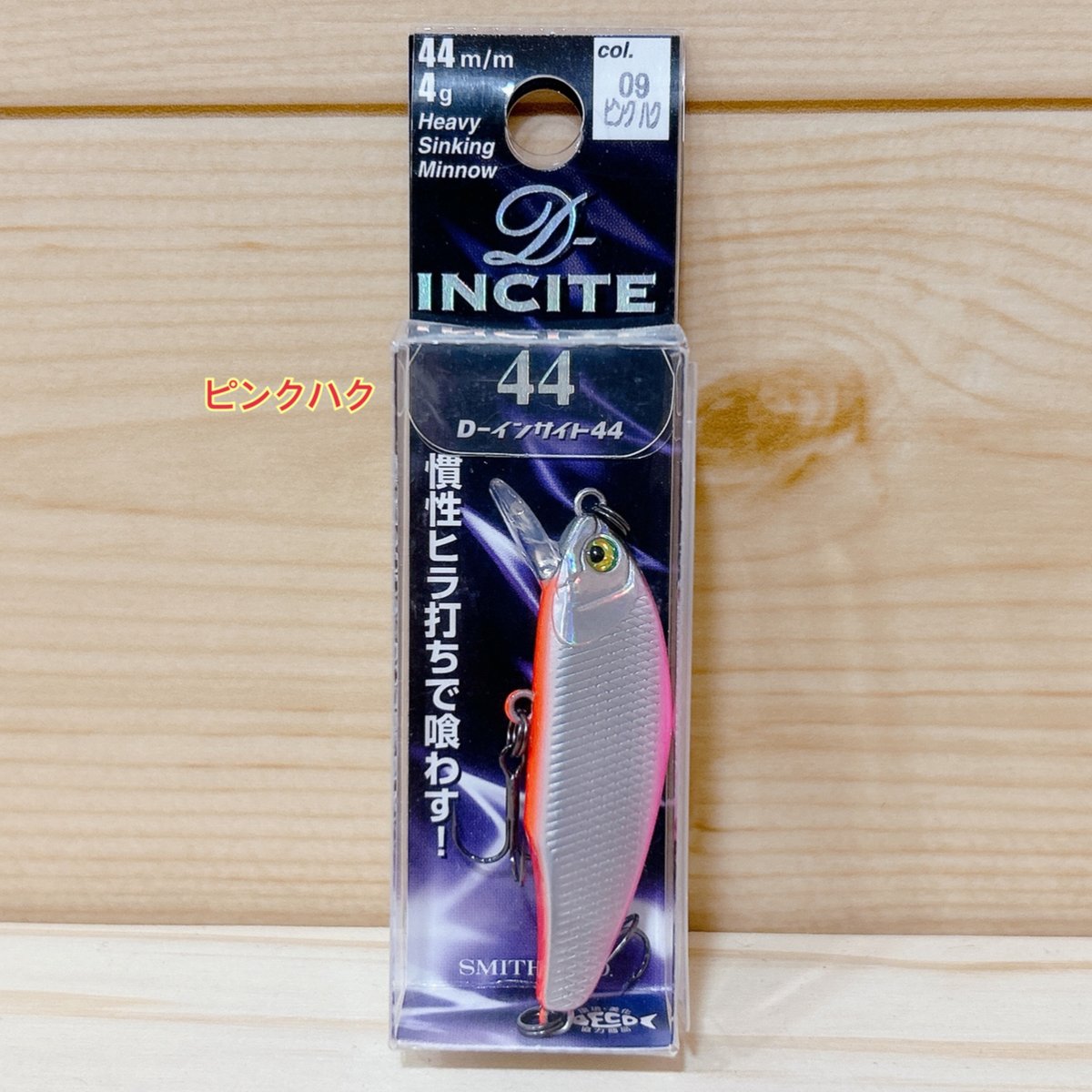 ◎SMITH D-INCITE 44 【9色】 | Angler's Shop Palette