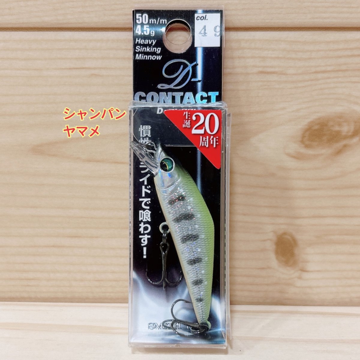 ◎SMITH D-CONTACT 50 【9色】 | Angler's Shop Palette