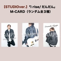 【STUDIOver.】「I rise/だんだん」M-CARD