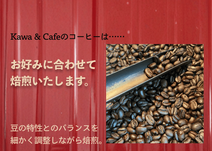 オリジナルブレンド》Mahoro（まほろ） | Kawa & Cafe