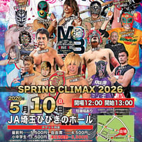 【終了】JA埼玉ひびきのホール『SPRING CLIMAX 2026』