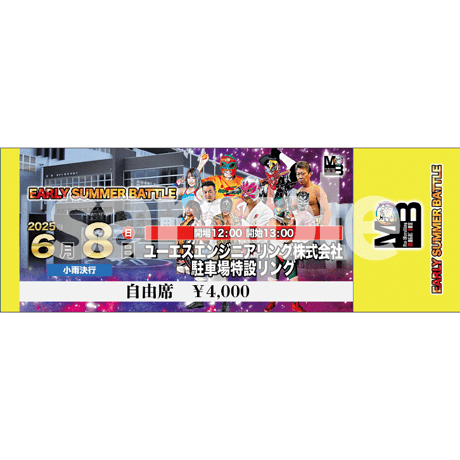 【終了】「EARLY SUMMER BATTLE」