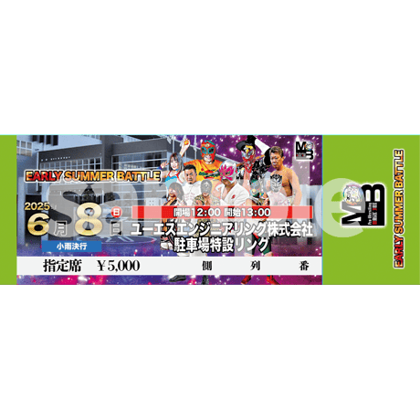 【終了】「EARLY SUMMER BATTLE」