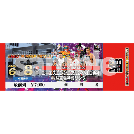 【終了】「EARLY SUMMER BATTLE」