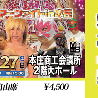 【終了】『マジックボックス〜サマーファイトin本庄〜』