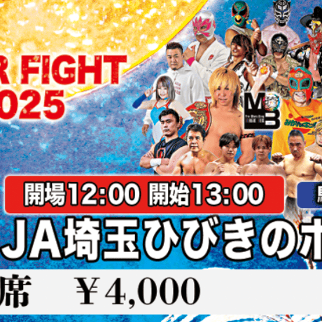 【終了】JA埼玉ひびきのホール『２０２５年９月２１日（日）』