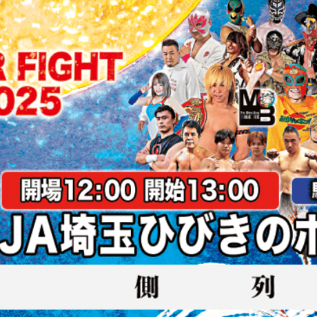 【終了】JA埼玉ひびきのホール『２０２５年９月２１日（日）』