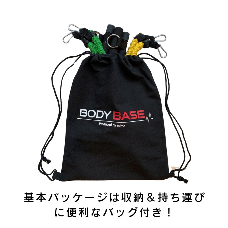 BODYBASE 基本パッケージ BODYBASE基本パッケージ | BODYBASE