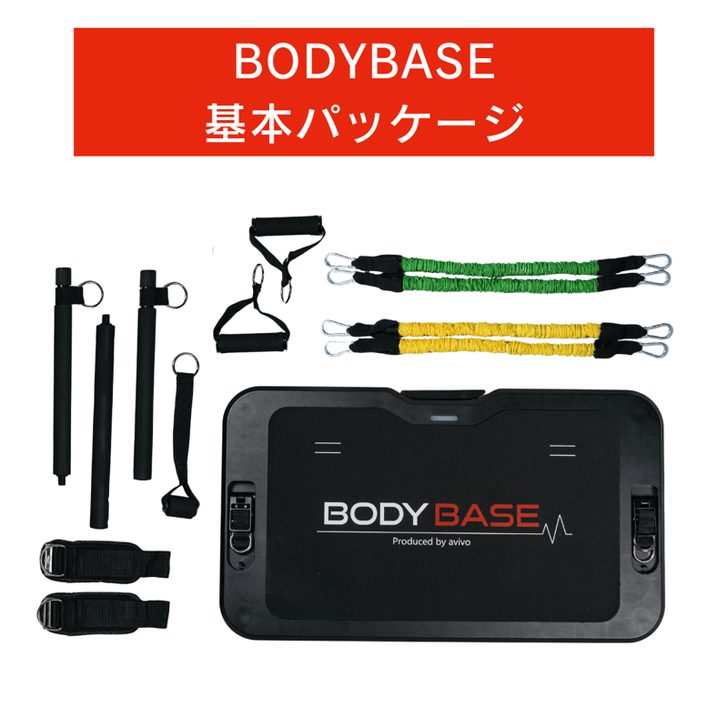 BODYBASE基本パッケージ | BODYBASE BODYBASE 基本スターターキット 新品