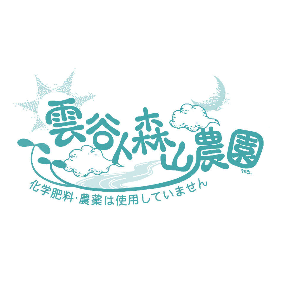 雲谷ト森山農園