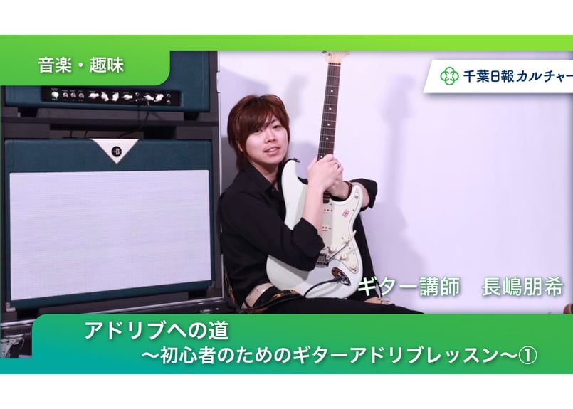 動画講座】第1回 2音でアドリブ 「アドリブへの道 初心者のための 