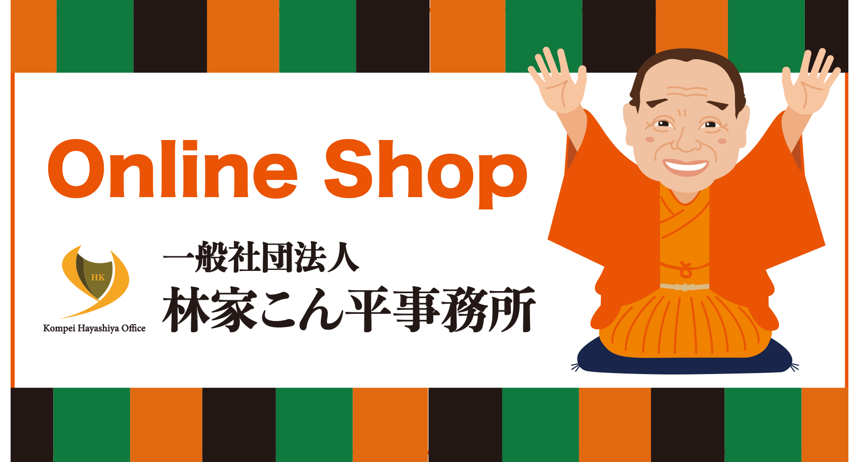 林家こん平事務所　オンラインショップ