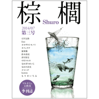 「棕櫚shuro」第三号