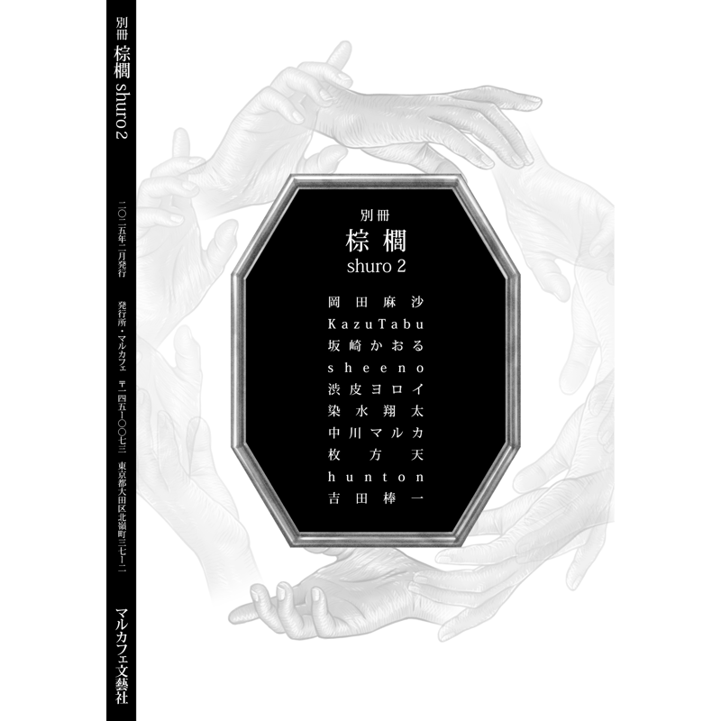 別冊 棕櫚2 | マルカフェ