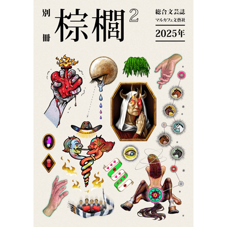 別冊 棕櫚2