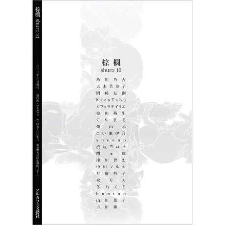 「棕櫚10」（しゅろてん）