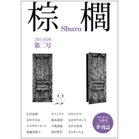 「棕櫚shuro」第二号