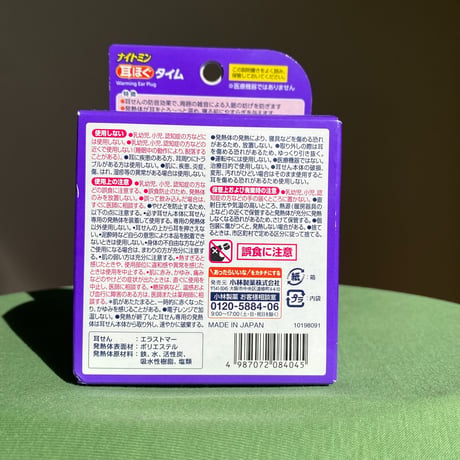 ナイトミン 耳ほぐ タイム