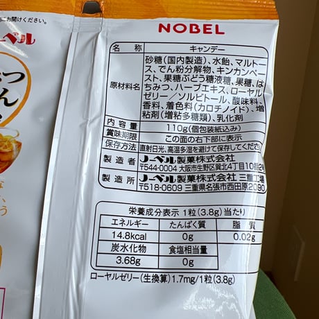 はちみつきんかんのど飴