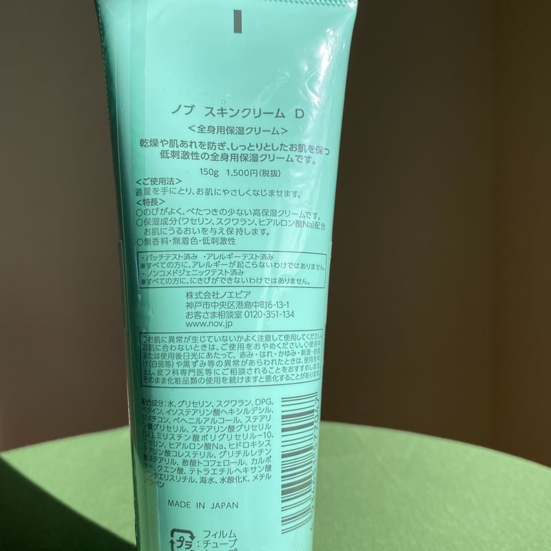 ノブ スキンクリーム D〈全身用保湿クリーム〉 | リーファ薬局 通販サイト