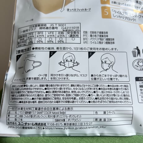 【マスク】超快適マスク SMART COLOR　ナチュラルベージュ