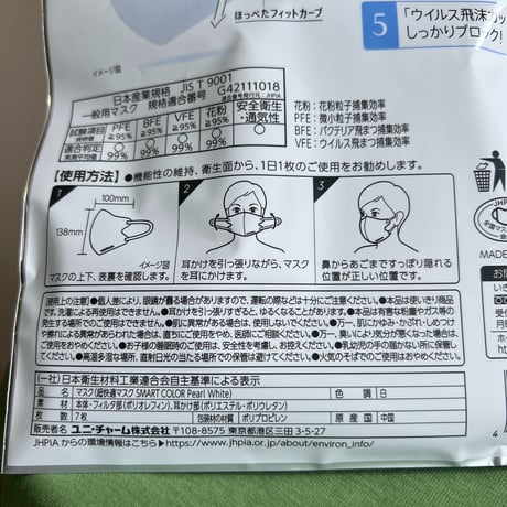 【マスク】超快適マスク SMART COLOR　Pearl White
