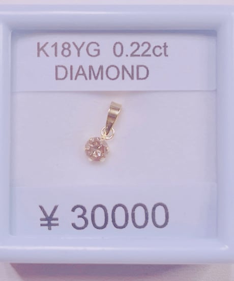 1396 K18YG 0.22ctダイアモンドペンダントトップ