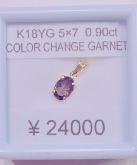 1385 K18YG 5X7 0.9ctカラーチェンジガーネットペンダントトップ