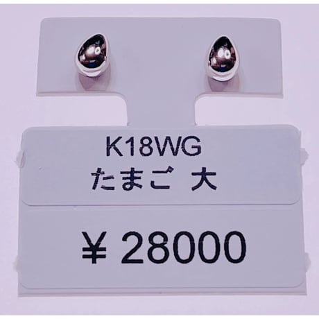 1020 K18WGたまご大ピアス
