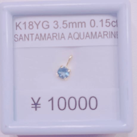1373 K18YG  3.5ミリ 0.15ctサンタマリアアクアマリンペンダントトップ