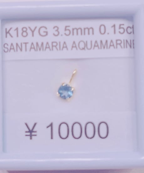 1373 K18YG  3.5ミリ 0.15ctサンタマリアアクアマリンペンダントトップ