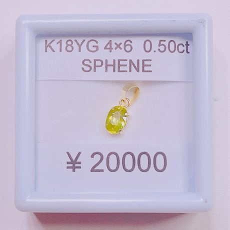 1275 K18YG 4X6 0.5ctスフェーンペンダントトップ