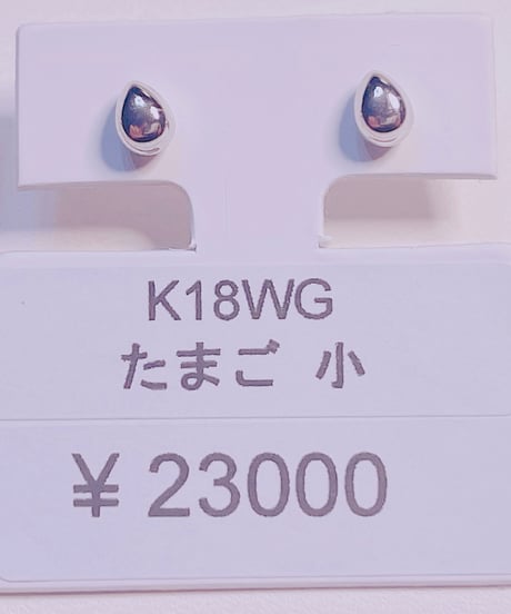 1595 K18WG たまご 小ピアス