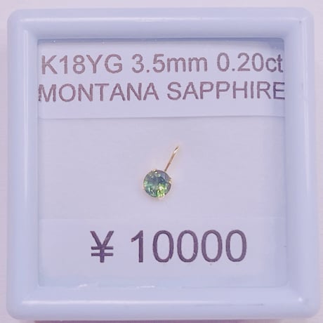 1309 K18YG 3.5ミリ 0.2ct モンタナサファイアペンダントトップ